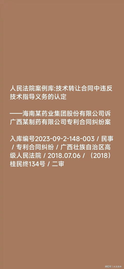 技术转让合同中违反技术指导义务的认定——基于人民法院案例库的司法实践分析