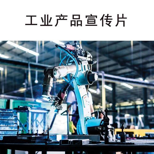 工业产品宣传片 机器人 智能产品 工厂机械 厂房