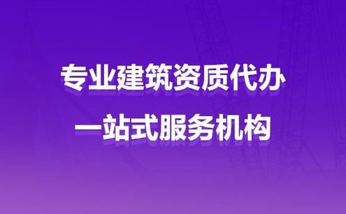 成都消防资质代办与技术转让 一站式解决方案助您高效合规